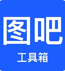 图吧工具箱官网logo